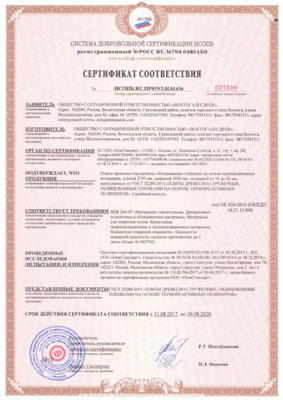Добровольный сертификат соответствия на плиты древесностружечные