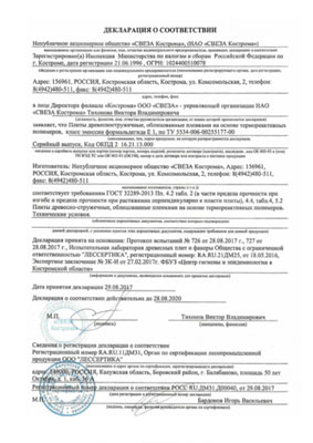 Декларация соответствия требованиям ГОСТ 32289-2013
